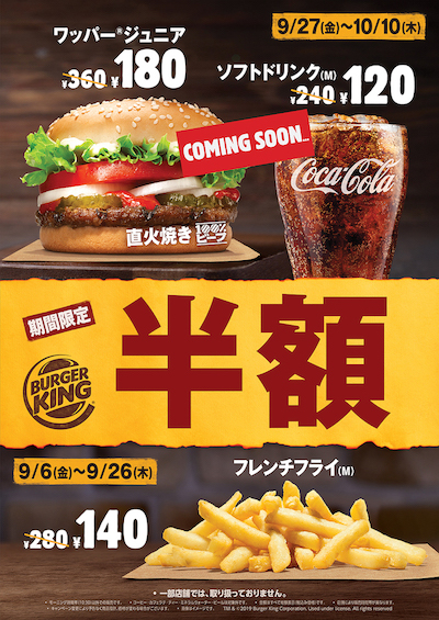 バーガーキング半額