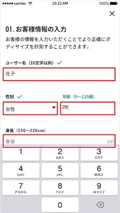 ユニクロアプリに採寸機能