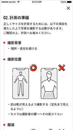 ユニクロアプリに採寸機能