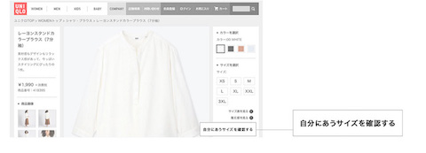 ユニクロアプリに採寸機能