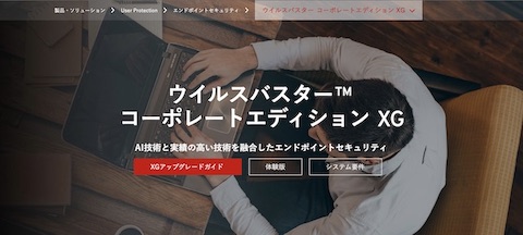 ウィルスバスター コーポレートエディション