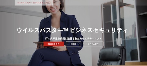 ウィルスバスター ビジネスセキュリティ
