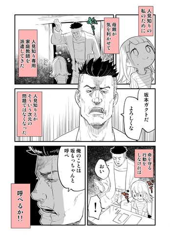 コワモテ家庭教師