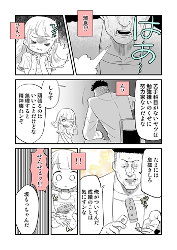 コワモテ家庭教師