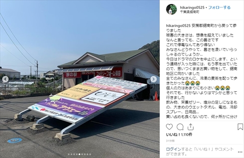 石田ひかり 千葉県南部 停電 台風15号 支援物資 個人 被害 安房郡鋸南町