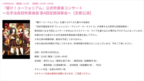 京都アニメーション 京アニ 放火 ファン感謝イベント 京アニ＆Do 響け！京都から世界へ編