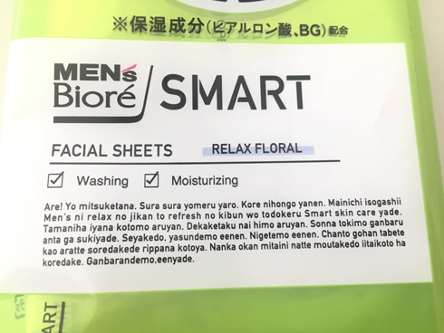 メンズビオレ　洗顔シートパッケージ