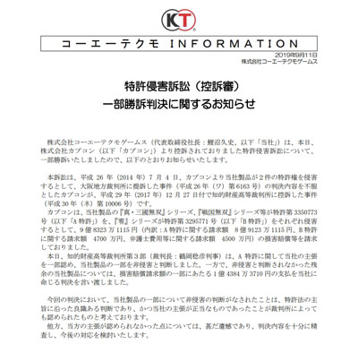 コーエーテクモ側