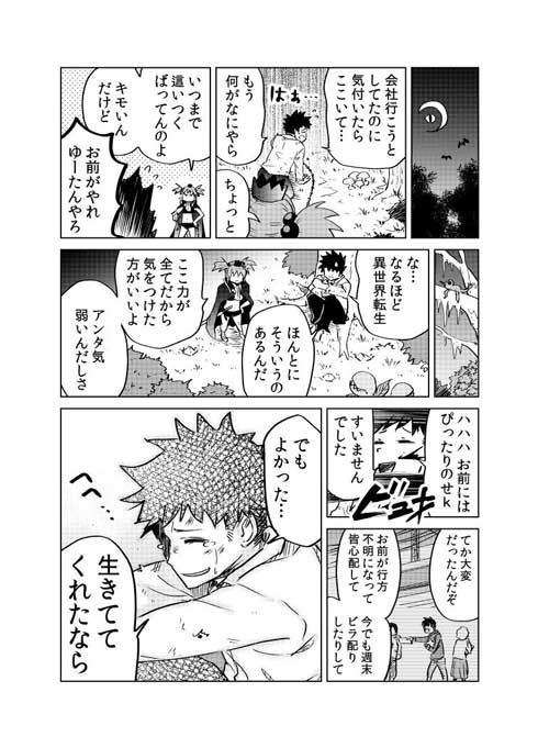 異世界 転生 転移 妹が魔王 君臨 漫画 お兄ちゃん 犬 ツンデレ 根田啓史