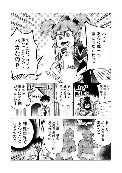 異世界 転生 転移 妹が魔王 君臨 漫画 お兄ちゃん 犬 ツンデレ 根田啓史