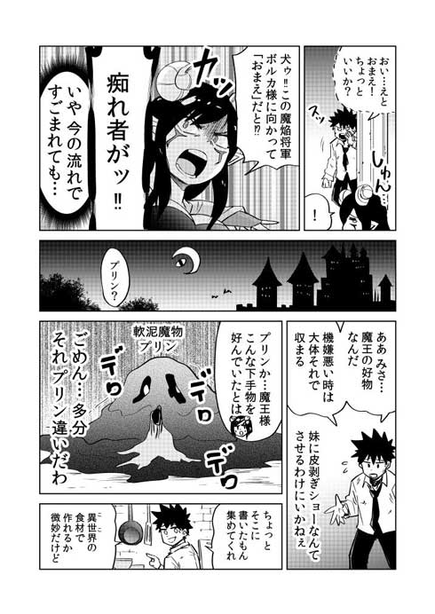 異世界 転生 転移 妹が魔王 君臨 漫画 お兄ちゃん 犬 ツンデレ 根田啓史