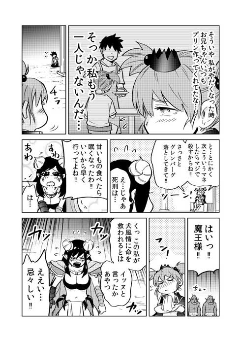 異世界 転生 転移 妹が魔王 君臨 漫画 お兄ちゃん 犬 ツンデレ 根田啓史