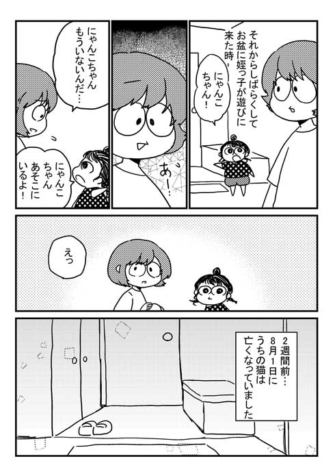 この夏体験した お化け 漫画 猫 姪っ子 見える 亡くなった 心霊現象 救われた