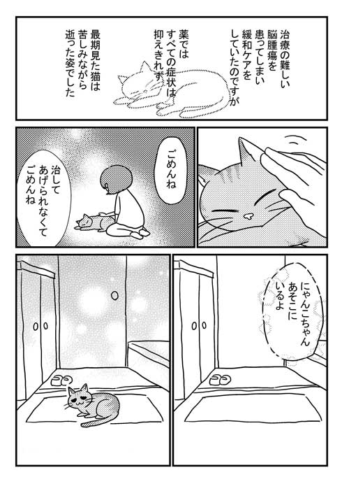 この夏体験した お化け 漫画 猫 姪っ子 見える 亡くなった 心霊現象 救われた