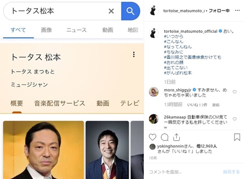 トータス松本 香川照之 Google グーグル 龍馬伝