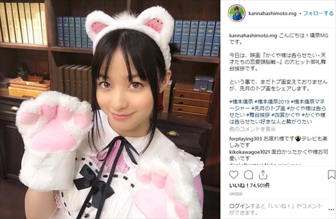 橋本環奈 ネコ耳 メイド コスプレ かぐや様 かぐや様は告らせたい〜天才たちの恋愛頭脳戦〜 映画 インスタ