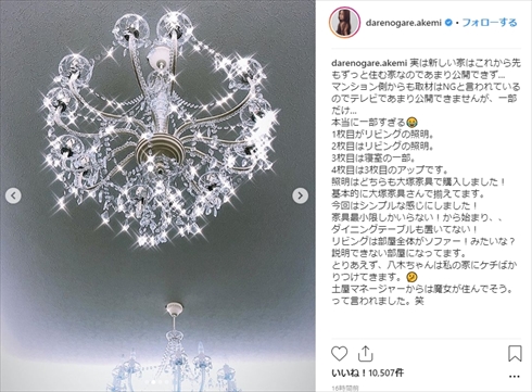 ダレノガレ明美 新居 取材NG 照明 家具 自宅 インスタ