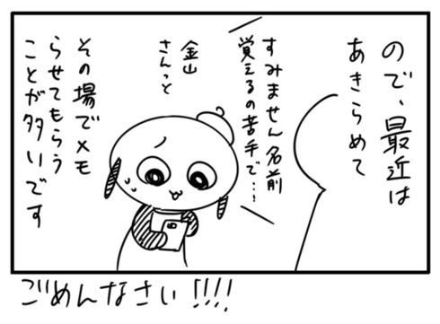 人の名前が頭に入ってこない03