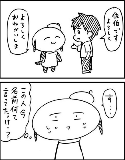 人の名前が頭に入ってこない04