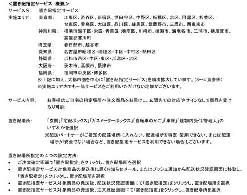 Amazon 国内初 置き配 標準 配送 実証実験 岐阜県多治見市 調査