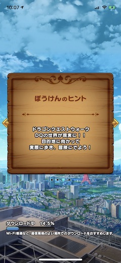 ドラクエウォーク