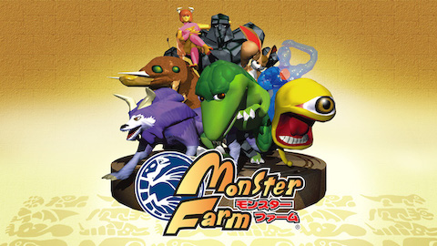モンスターファーム