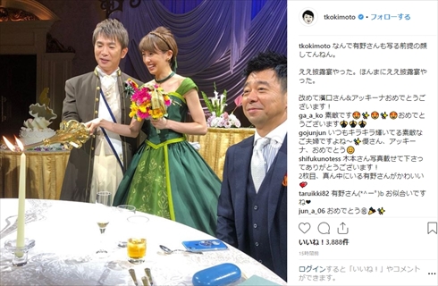濱口優 よゐこ 南明奈 有野晋哉 結婚披露宴 東京ディズニーシー ホテルミラコスタ TKO木本