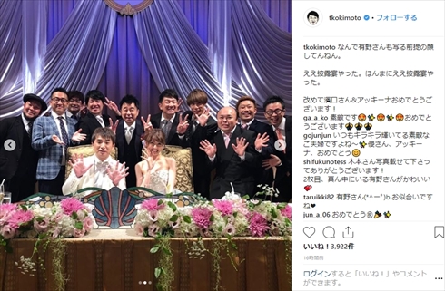 濱口優 よゐこ 南明奈 有野晋哉 結婚披露宴 東京ディズニーシー ホテルミラコスタ TKO木本