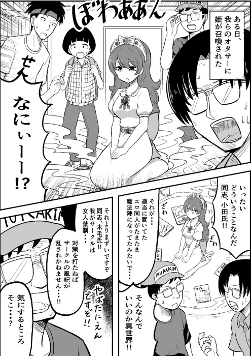 okitugu1101 オタサーの姫 異世界転生