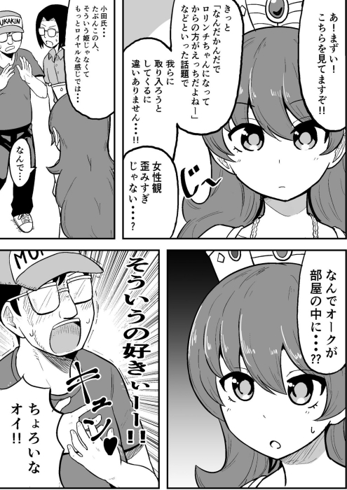 okitugu1101 オタサーの姫 異世界転生