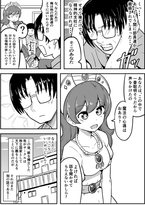 okitugu1101 オタサーの姫 異世界転生
