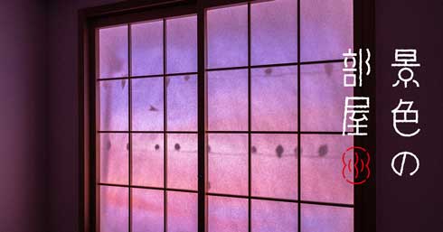 京都 不思議な宿 オープン テクノロジー エンタメ ゲストハウス 怖い部屋