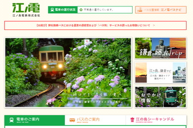 江ノ電 路面電車 道路