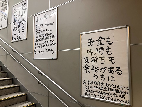 五反田駅 ポスター 圧がすごい 定期券 増税