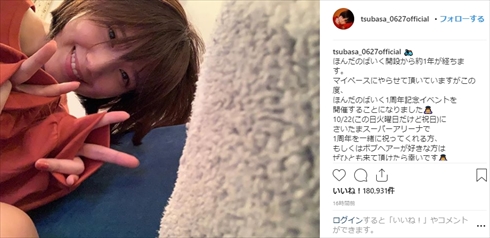 本田翼 YouTubeチャンネル ほんだのばいく 1周年記念イベント ゲーム実況