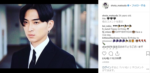 松田翔太 誕生日 年齢34歳 インスタ 友人