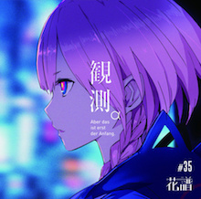 観測αジャケット