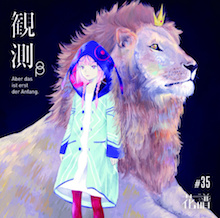 観測βジャケット