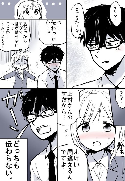 どっちも気付かない話13