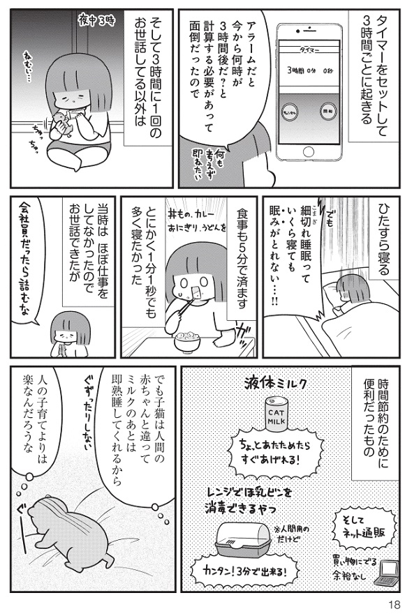 お肉おいしい『はじめてのねこ』6