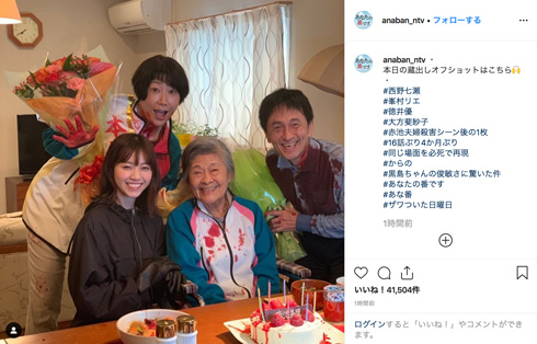 あなたの番です あな番 赤池夫婦 蔵出しショット 西野七瀬