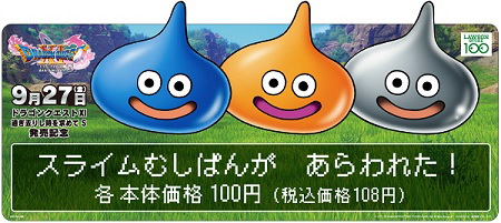 スライムむしぱん