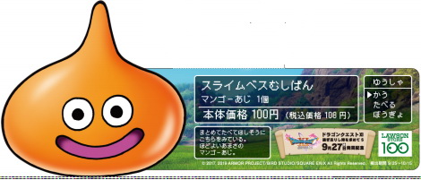 スライムむしぱん