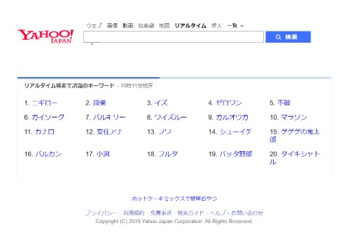 内野謙太 Yahoo! 仮面ライダーゼロワン