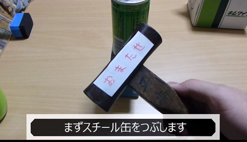 スチール缶 磨く 研磨