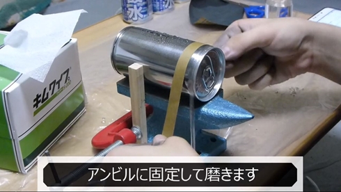 スチール缶 磨く 研磨