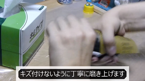 スチール缶 磨く 研磨