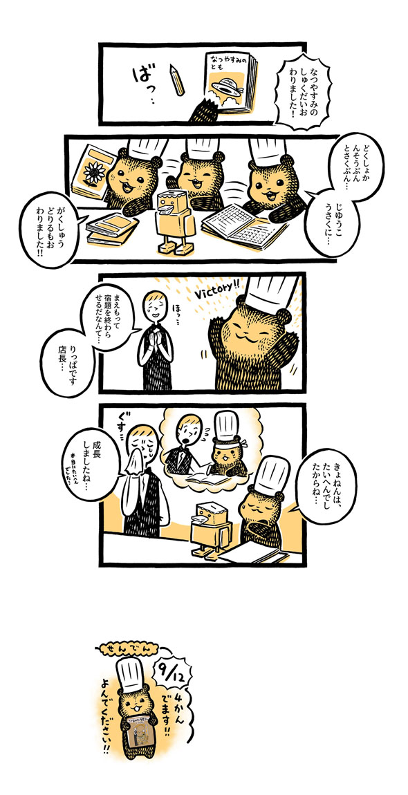 こぐまのケーキ屋さん