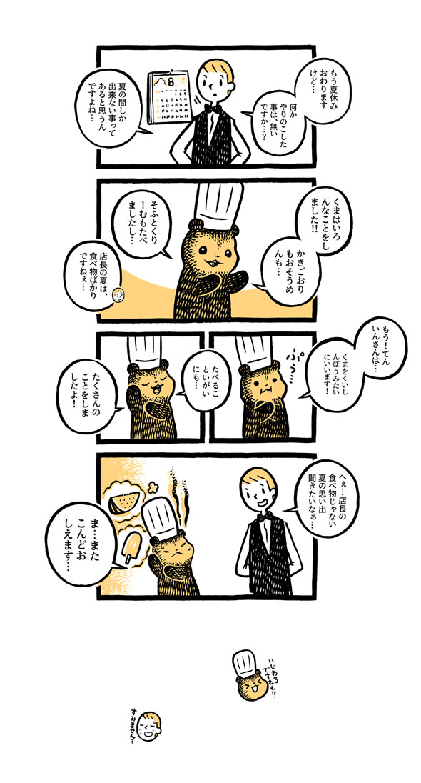 こぐまのケーキ屋さん