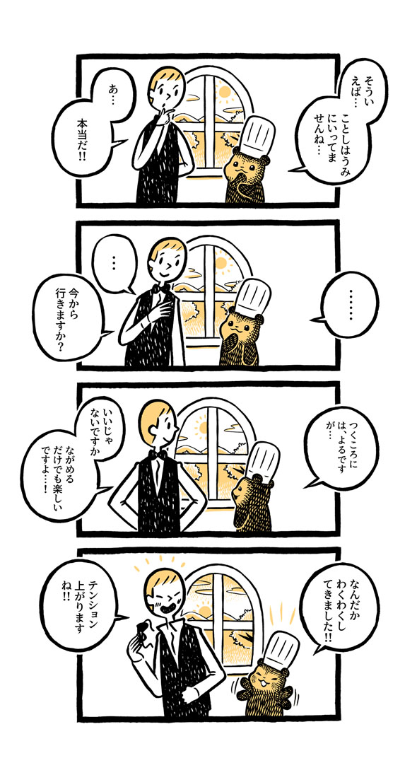 こぐまのケーキ屋さん